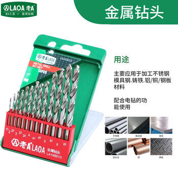 Laoa (laoa) high-speed steel fully ground twist drill bit stainless steel drill bit set metal drill bit set 13-piece set la165013