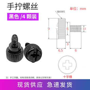 Zkhe computer case side panel screws case side panel hand screws side transparent glass desktop computer case cover display hand screws 4 pieces black
