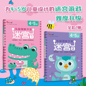 Little red flower bangchen brain potential development-maze-new edition 2-6 years old early education puzzle book kindergarten baby picture book intellectual development connecting book concentration training maze exercise brain potential development-maze 4-5 years old (full 2 volumes)