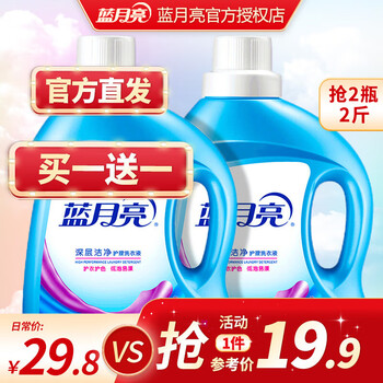 Blue moon blue moon deep cleansing laundry detergent lavender fragrance long-lasting stain remover wholesale care set 2 bottles 2 catties