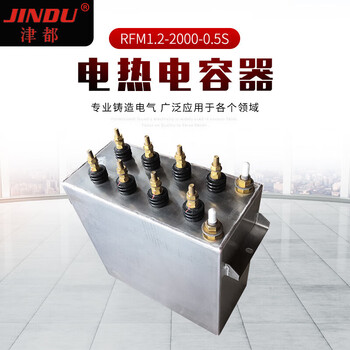 Customized jindu rfm0.75-2000-1s water-cooled medium frequency furnace electric heating capacitor fixed film capacitor rfm electric heating capacitor 0
