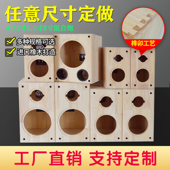 Cunjie solid wood mortise and tenon structure customized speaker empty box 4-inch 6.5-inch two-way subwoofer car horn shell. please contact customer service for customization of any size.