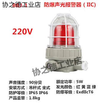 Hanchang sound and light alarm bbj-2 high power 220v industrial 120 decibel fire alarm hazard alarm light 100 decibel__220v