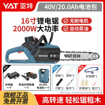 Yat electric chain saw industrial-grade high-power 40v lithium battery portable professional brushless rechargeable electric tree felling logging saw yt410e丨20ah backpack battery + conversion + fast charge