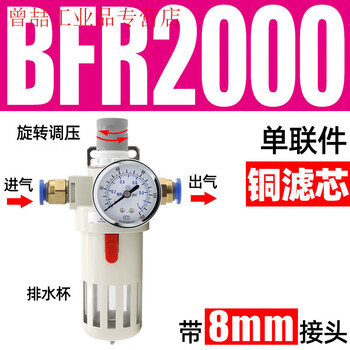 Yue changsheng pneumatic air compressor air source processor bfr2000 double piece bfc air pressure regulator bc triple piece single piece bfr2000 with 8mm air pipe connector white