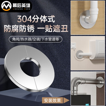 Behind-the-scenes hero gas water heater exhaust pipe decorative cover cover 304 stainless steel air conditioner wall hole exhaust pipe enlarged and thickened universal and can be installed without disassembly