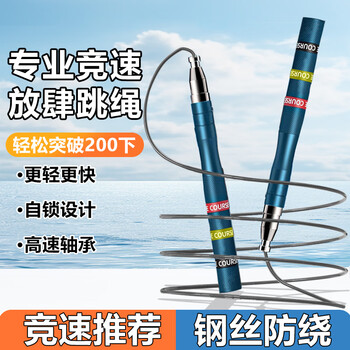 Bohui children's racing skipping rope, professional fitness for elementary school students and children, special steel wire skipping rope for beginners to speed up competitions and exams, double-axis blue, weighs 147 grams + silicon ring + storage bag