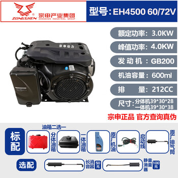 Zongshen electric vehicle range extender generator frequency conversion 60v72v electric tricycle battery charging self-starting self-stop gasoline engine 4000 watts eh4500/60v/72v/