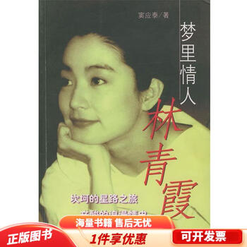 Genuine used book dream lover brigitte lin