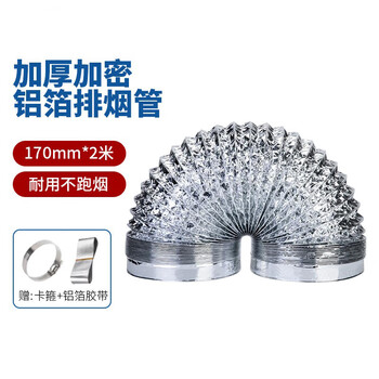 Jingba range hood exhaust pipe 170mm*2m double-layer thickened aluminum foil smoke pipe range hood telescopic hose high temperature resistant ventilation pipe exhaust pipe