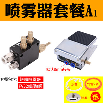 Wen yijia pneumatic sprayer lathe oil spray universal cooling nozzle water spray machine tool atomization engraving oil mist nozzle short mouth + foot valve