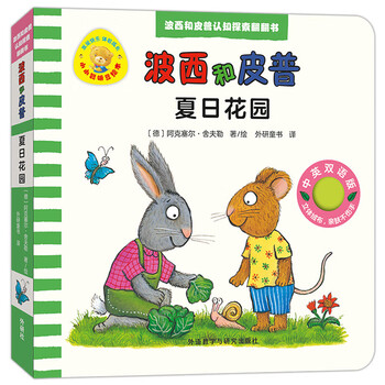 Summer garden percy and pip cognitive exploration flip book chinese-english bilingual version with audio code for scanning high-quality environmentally friendly soft cloth board book does not tear