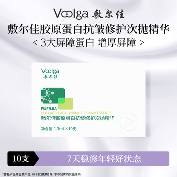 Fuljia collagen anti-wrinkle repair secondary polishing essence 1.3ml*10 tubes trial size