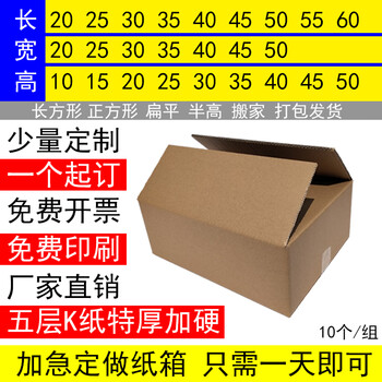 Customized cartons wholesale long square small batch flat packaging delivery thickened and hard printed logo 20 35_10_five-layer k paper extra thick and hard_10 pieces per ancestor