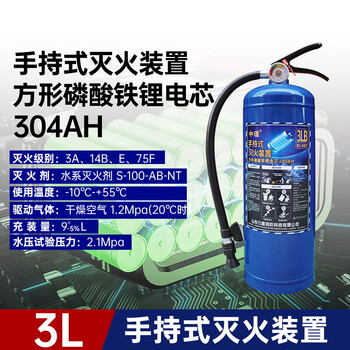 Oeing lithium battery special fire extinguisher 2025 new energy vehicle mounted water-based electric vehicle blue 3l handheld lithium battery fire extinguishing device