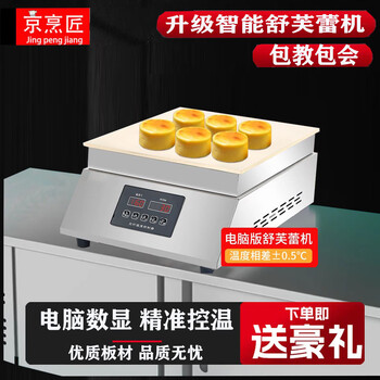 Jingchengjiang's new soufflé machine, internet celebrity snack, small commercial waffle electric heating stall, full set of intelligent temperature-controlled digital display machine, single-head soufflé machine (with tutorial tools)