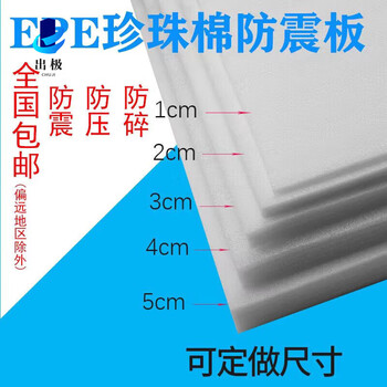 Epe pearl cotton foam board shock-proof buffer packaging customized flower arrangement thickened pad hard sheet cotton express packaging 1 meter wide * 2 meters long * 5 mm thick white
