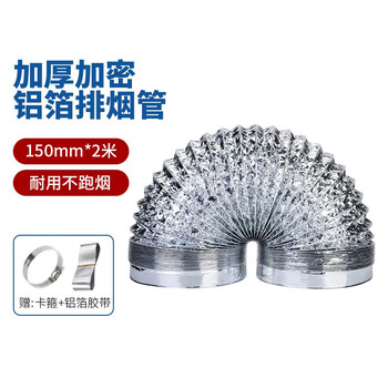 Jingba range hood exhaust pipe 150mm*2m double-layer thickened aluminum foil smoke pipe range hood telescopic hose high temperature resistant ventilation pipe exhaust pipe