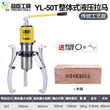 Yue changsheng pinchen yl5t10t20t30t50t overall hydraulic puller ton bearing puller two-claw and three-claw horizontal use yl-50 ton 20-inch wooden box with sealing ring 1-year warranty