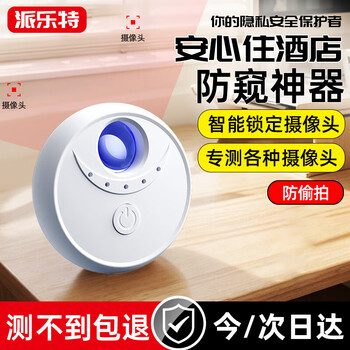 Pilot hotel camera detector signal detector rechargeable infrared scanning detector anti-monitoring