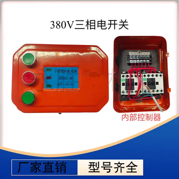 Mortar machine winch mixer reverse switch forward and reverse emergency stop switch electrical switch mixer wholesale 380v three-phase electricity dedicated (with 4 kilowatt motor)