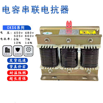 Cksg three-phase series reactor frequency conversion filter capacitor output input reactive power compensation cabinet with ac current limiting copper 14%_60kvar