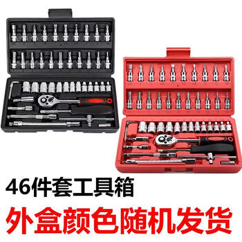 Vinoa 46-piece set hexagonal tool box small fly ratchet wrench set decoration car car repair quick socket combination 48-piece 24-tooth sandblasting bit socket combination small fly ratchet wrench