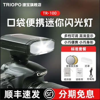 Jiebao tr-100mini mini flash mirrorless digital camera external on-camera flash camera universal small and lightweight mini flash beijing and warehouse nearby quick delivery (comes with diffuser) tr-100 black