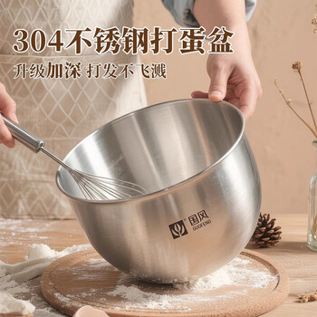 Guofeng 304 stainless steel egg-beating basin with lid, food-grade baking special basin, whipped cream basin, egg white basin, deepened, small 304 steel deepened egg-beating basin