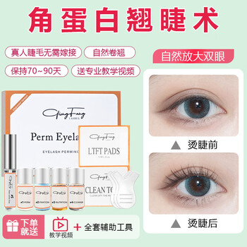 Taozhiyaoyao eyelash perm artifact, self-perm keratin set, cold perm eyelashes, glue, eyelash curling technique, barbie curling tool