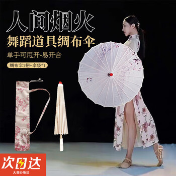Jingxianju oil paper umbrella ancient style dance umbrella props paper umbrella classical dance performance hanfu ancient costume photo silk umbrella milky white earthly fireworks silk umbrella + umbrella bag