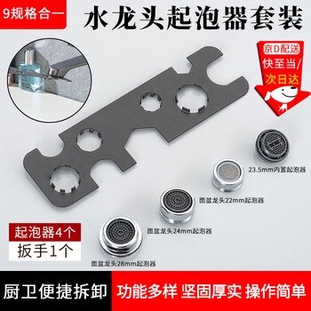 Kunsui household faucet aerator faucet filter removal wrench kitchen bathroom faucet multi-functional repair tool wrench + aerator 1 set