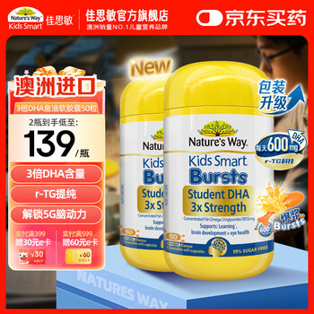 Nature's way student's triple high content dha fish oil youth brain replenishing memory memory no odor brain replenishing eye protection triple dha academic pills 50 capsules*2 bottles