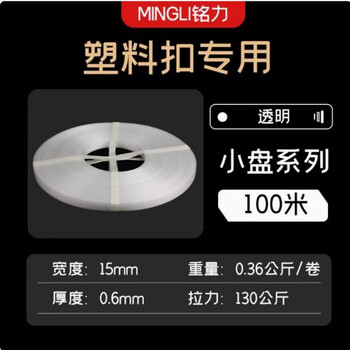 Plastic hand-pull buckle packing buckle thickened environmentally friendly pp belt manual pure material packing belt special buckle white width 15 thick 06 length 100 meters