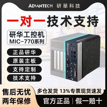 Advantech industrial computer mic-770/7700h original new compact fanless industrial computer core 6/7 generation embedded mini industrial computer expandable mic-7700q customized configuration contact customer service
