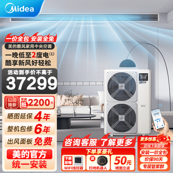 Midea cool wind central air conditioning cooljieneng one to four double wind wheel multi-connected full dc frequency conversion level 1 energy efficiency large 6 hp level 1 energy efficiency cooljieneng 160 one to six (optional water pump)