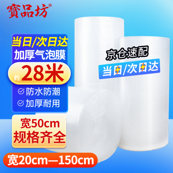 Baopinfang thickened bubble film 28m*50cm packaging bubble bag bubble paper pearl cotton packing bubble paper moving express handling shockproof bubble film