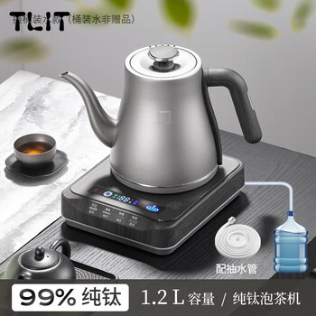 Tlit germany imported quality pure titanium fully automatic water supply electric kettle kettle kettle tea special home pumping tea table pure titanium kettle - bottled water 1ml