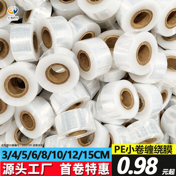 Tube month 3cm-15cm wide small roll stretch film, take-out sealing film, packaging film, pe packaging stretch film, grafting film, vegetable wrapping film, short industrial cling film, moving storage film, width 6cm*about 200 meters, 1 roll