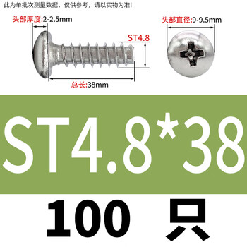 Ni zhier gb845 pan head cross recessed flat tail self-tapping screw type b 304 st4.8*38 (100 pieces