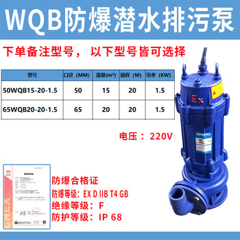 Wqb/bqw explosion-proof submersible pump water pump explosion-proof sewage pump 220/380v gas station mining sewage pump 1.5kw explosion-proof sewage pump 220v cast iron