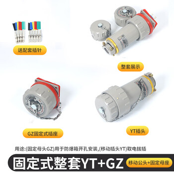 Ladbrokes spark-free explosion-proof aviation plug and socket single-phase three-pole three-phase four-pole five-pole 220v380v connector fixed complete set yt+gz with pin 200a three-phase four-pole-4 core