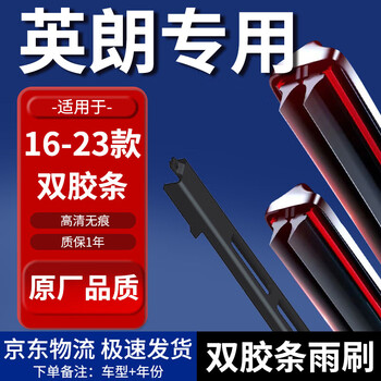 Paisu 16-26 buick yinglang wiper factory original double rubber strip boneless car wiper silent 24/16 dovetail