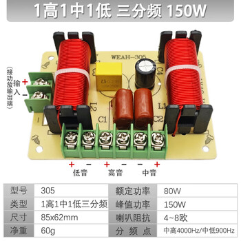 Three-way crossover, welding-free, three-way audiophile speaker modification and upgrade hifi high quality, high, medium and low for home use 1 high, 1 medium, 1 low, three-way 150w