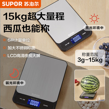 Supor kitchen scale stainless steel household electronic scale food baking scale gram weight scale multi-function large scale can be hung with free battery