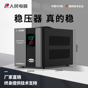 People's single phase household voltage regulator fully automatic 220v computer refrigerator air conditioner high power stabilized power supply regulator tnd5-5k low voltage (90v-260v)