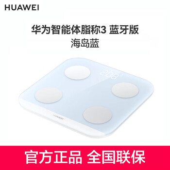 Huawei body fat scale 3 bluetooth version home adult accurate intelligent scale monitoring fat weight loss electronic scale huawei body fat scale 3 bluetooth version - island blue