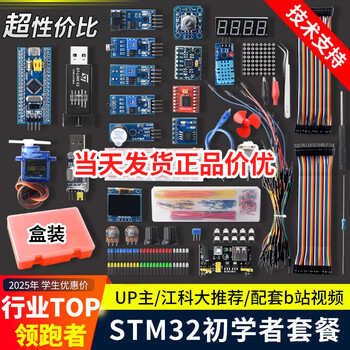 Jiangke university stm32 development board kit stm32f103c8t6 microcontroller small system board breadboard entry jiangxie technology learning diy electronic experiment kit beginner recommendation b station jiangke university same model recommended/standard stm32 development board full kit
