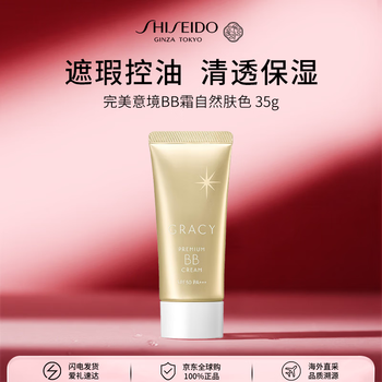 Shiseido perfect concealer natural 35g oil control moisturizing bb cream skin care products cosmetics girl birthday gift
