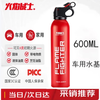 Flame warrior vehicle-mounted water-based fire extinguisher for household private cars small portable cars 3c certified portable fire extinguisher 600ml water-based fire extinguisher